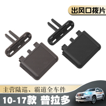 Overbearing air conditioning outlet paddles LC150 Prado 4000 2700 Air conditioning port toggle buckle mobile clip