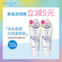 Japan Shan Ke facial cleanser professional Silk foam white mud facial cleanser 120g * 2 women exfoliating cleaning