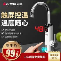 Zhigao electric faucet quick-heating instant-heating heater Hot and cold household water heat touch screen temperature control small kitchen treasure