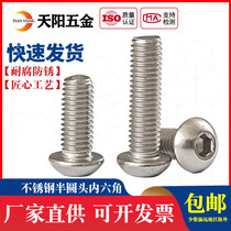 Stainless steel 304 semicircular head hexagon socket screw pan head screw mushroom head M2M2 5M3M4M5-8-10mm