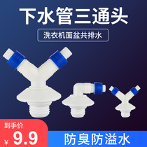 Washing machine drain pipe three-way lower water pipe Three-head through double connector Sewer Floor Drain Joint Two-in-one