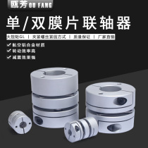 Single and double diaphragm coupling large torque elastic motor coupling diaphragm aluminum alloy servo stepping screw