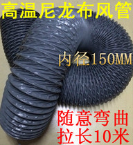 Nylon cloth wind pipe high temperature resistant canvas hose telescopic vent pipe exhaust oil smoke exhaust pipe diameter 150MM=6 inch