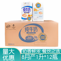 Yili 1L liter full-fat pure milk milk tea coffee box bottle full-fat milk Jiangsu Shanghai and Anhui in August
