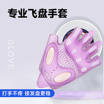 Frisbee gloves female professional limit sports equipment outdoor special anti-sliding and deflationary shock prevention child half-finger male