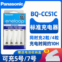 Matsushita eneloop Sanyo Battery Standard Charger BQ-CC51C Rechargeable 5 7 4 Ni-MH Rechargeable Battery Charger Love Wife AA 7 AAA