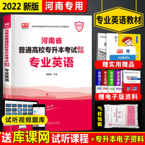 New spot 2022 Henan college entrance professional English textbook Tianyi college entrance professional English textbook 2022 Henan province general colleges and universities entrance examination examination textbook professional English business