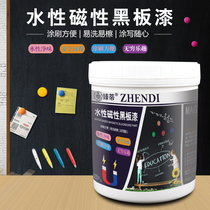 Zhendi water-based blackboard paint primer Magnetic childrens room paint Graffiti wall renovation latex paint Household magnetic paint