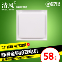 Breeze integrated ceiling ventilation fan Sanitary kitchen high-power powerful silent exhaust ceiling exhaust fan 30*30