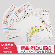 Line draft drawing Derivative paper tool set Novice beginner basic gift package Derivative paper painting materials Childrens handmade fun diy