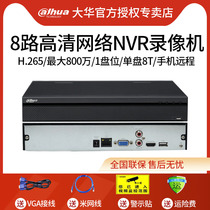 Dahua 8-way network hard disk video recorder H 265 encoding DH-NVR2108HS-HDS3 monitoring host single disk