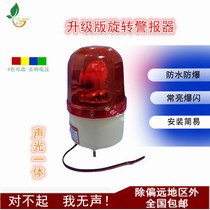 LTE-1101 rotary burglar alarm lamp alarm flash booth silent alarm 220V24V12V