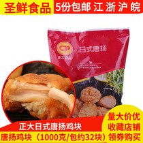 Zheng Tang Yang chicken nuggets 1kg packs boneless fried chicken nuggets Japanese Tang Yang chicken nuggets Korean fried chicken frozen semi-finished products