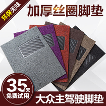 Main passenger seat monolithic silk ring Single car floor mat Volkswagen new and old Langyi mirror Santana polo Tiguan An