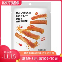miniso Spicy Rattan pepper Tripe 75g Individual packaging Delicious home snack Less added