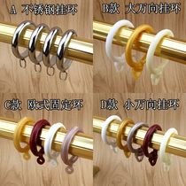 Curtain rod hanging ring ring ring Roman rod ring ring hanging buckle ring hook Shower curtain ring fixing ring buckle Stainless steel ring