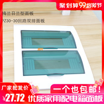 PZ30-30 circuit double-row panel household distribution box double-layer cover DZ47 special box cover Meilan type