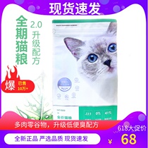 Netease strictly selected full-term Cat Food 1 8KG a bag 2 0 upgrade Formula full-price Cat Food small into cat and baby cat food