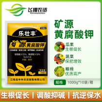 Le zhuang feng ore potassium fulvic acid song tu jing rooting growth of fruit and vegetable fertilizer general fertilizer water soluble humic acid fertilizer