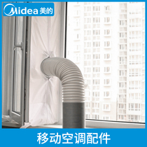 Midea mobile air conditioning big 1 1 5p accessories extend exhaust duct baffle baffle not only do not support return