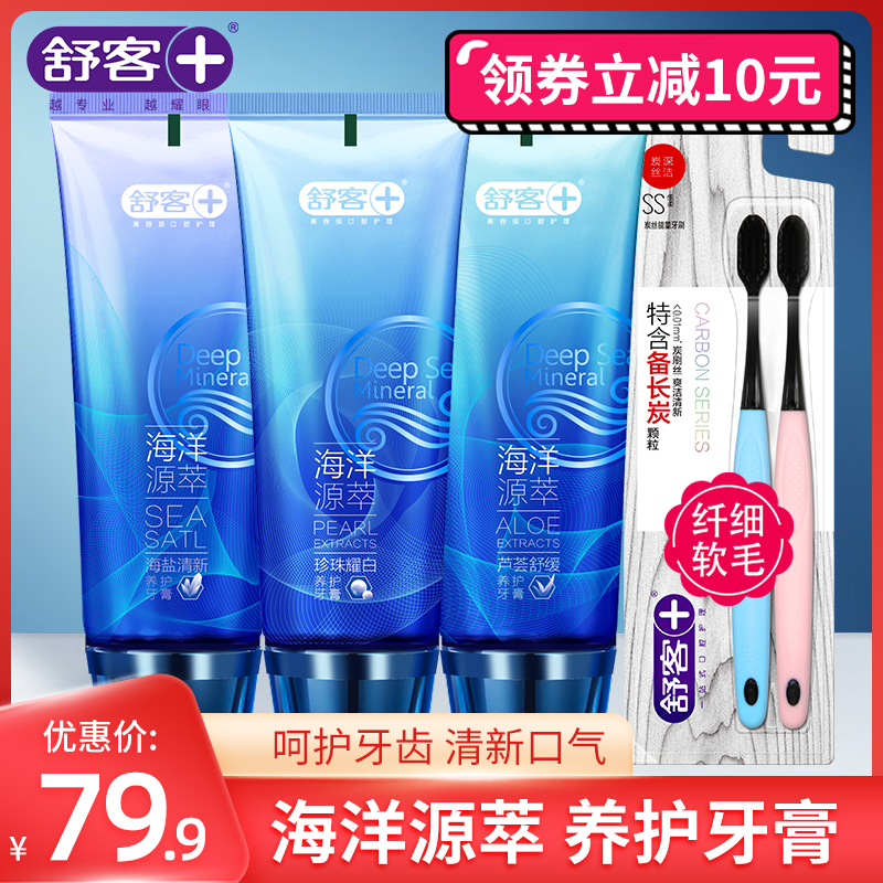 Shuke ocean toothpaste 120g * 3 beauty white yellow tartar men special bright white in addition to bad breath fresh breath