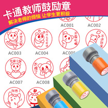 Childrens Award Seal Teacher uses the teachers comment chapter to stamp the students Chinese homework correction encouragement Medal