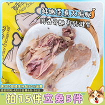 Interest and dog snacks Crisp Chicken Leg Teddy Dogfight Snacking Infant Dog Wet Grain Cat Canned Golden Hair Mixed With Dog Food Companion