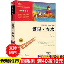 (Over 40 minus 10 yuan)Wisdom Bear inspirational version starry spring water color insert Barrier-free reading version of the famous teachers guide Ice Heart Anthology Inspirational version of childrens literature famous stars * spring Water genuine