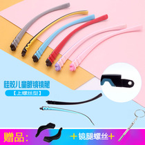 Silicone children's glasses leg accessories single tooth pair upper screw children's glasses foot universal ear hook glasses accessories
