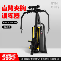 Straight Arm Clip Chest Trainer Anti Fly Bird Butterfly Clip Chest Machine Commercial Fitness Room Special Equipment Chest Strength Instruments