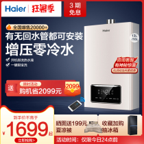 Haier zero cold water gas water heater Household natural gas strong row intelligent constant temperature official 13 liters 16 liters TR1