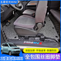 Wuling Hongguang MINI EV foot pad special macaron fully surrounded by silk ring leather double-layer Hongguang mini modification