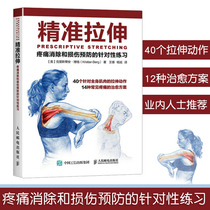 Precision Stretching Pain Elimination and Injury Prevention Targeted Exercises Stretching training Guidebook synchrotron learning