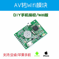 FPV model aircraft monitoring AV image transfer to WIFI signal module analog video to wifi mobile phone viewing