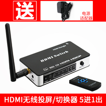  HDMI wireless screen projector Wired same screen 5-in-1-out switching video transmission Mobile phone connected to HD TV projector