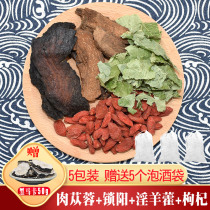 Cistanche Cistanche Cynomorium Epimedium wolfberry 500g Chinese herbal medicine male nourishing Chinese herbal medicine soaking wine material making tea kidney