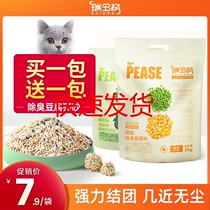 Ridoge tofu cat litter deodorization dust-free cat litter activated carbon mixed litter cat supplies not 10kg 20kg