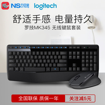 Logitech Logitech MK345 keyboard mouse computer office games notebook desktop wireless mouse keyboard and mouse set