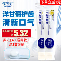 Dentist chamomile tooth guard toothpaste refreshing chrysanthemum fragrant tooth sterilization gingival protection 100G two sets