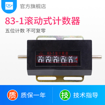 83-1 type rolling counter Mechanical industry length meter Large 5-digit non-zero punch meter