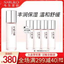 Niuer Jingcheng cream wine meal essence lotion 150ml toner hydrates and contracts pores official website