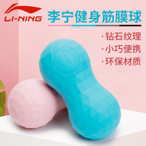 Li Ning Fascia ball Foot massage ball Muscle relaxation Meridian ball Fitness foot yoga Neck membrane meridian ball Peanut