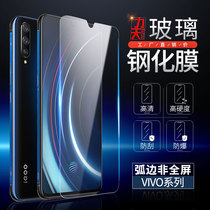 VIVO S7 Y31S Y51S y52s X9 S X20 X21 X23 X27 S1 PRO mobile phone tempered film