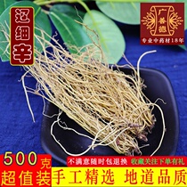 Fine Xin Liao Fine Xin Chinese Herbal Medicine Special Grade Wild North Fine Xin Fine Spice Powder 500g Root Sell Bai Zhi Cang Ear Seed