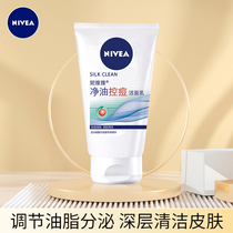 Ms Nivea's net oil control acne clean surface milk deep clean and controlled oil to make up for water and clean and wash facial tastes