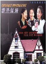 Disc player DVD (foreign-related nanny) Yang Kun Wu Yufang Ding Dani 20 episodes 3 discs