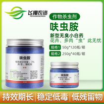 Xianpao 3% dinoamine small white medicine flower plant fleshy Moonseed soil insecticide