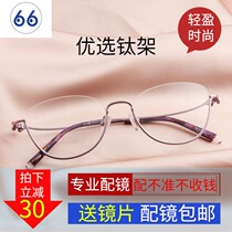 Famao pure titanium ultra-light myopia frame female half frame titanium frame lower half heart-shaped half frame fashion 8769A