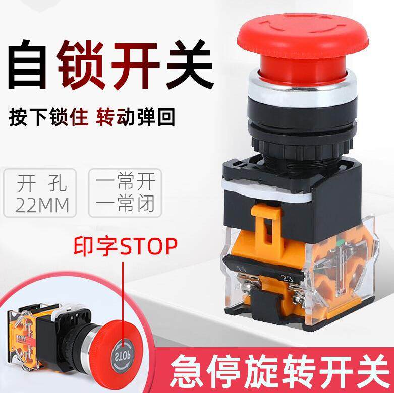 LA38 emergency stop button switching power supply with STOP power supply start stop mushroom head self-locking emergency switch 22mm