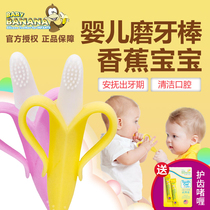 American Baby Banana Banana Teether Baby Molar stick Baby bite glue toy Silicone toothbrush